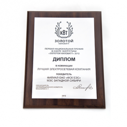 Плакетка с гравировкой на металле