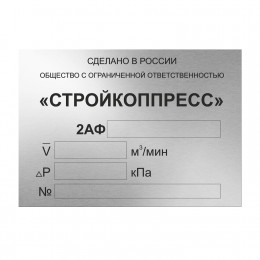Маркировочная табличка с гравировкой , материал: металл 50х15 мм